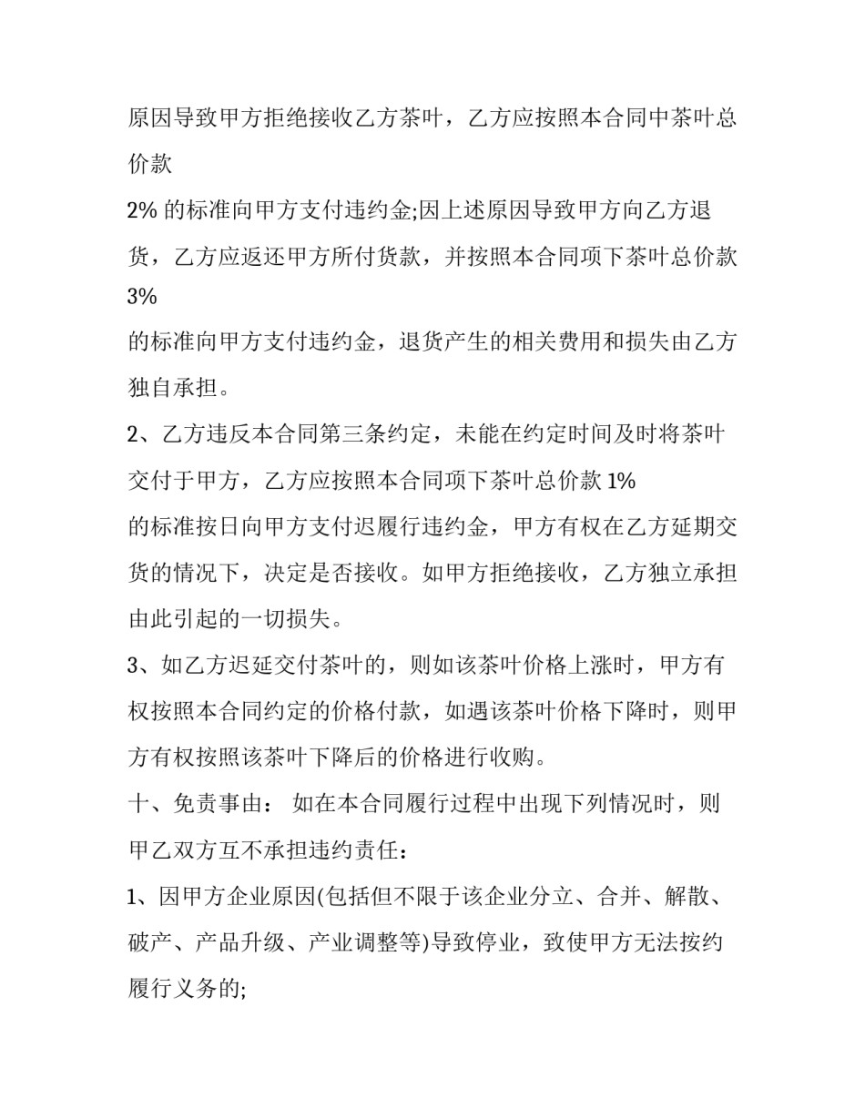 茶叶直播间脚本范文范本 茶叶视频脚本(8篇)_第3页