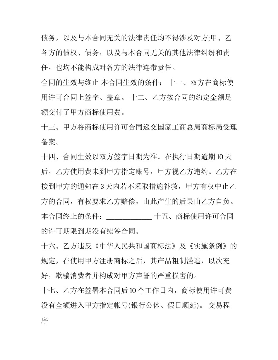 账号授权协议书 同意《用户授权协议》(4篇)_第3页