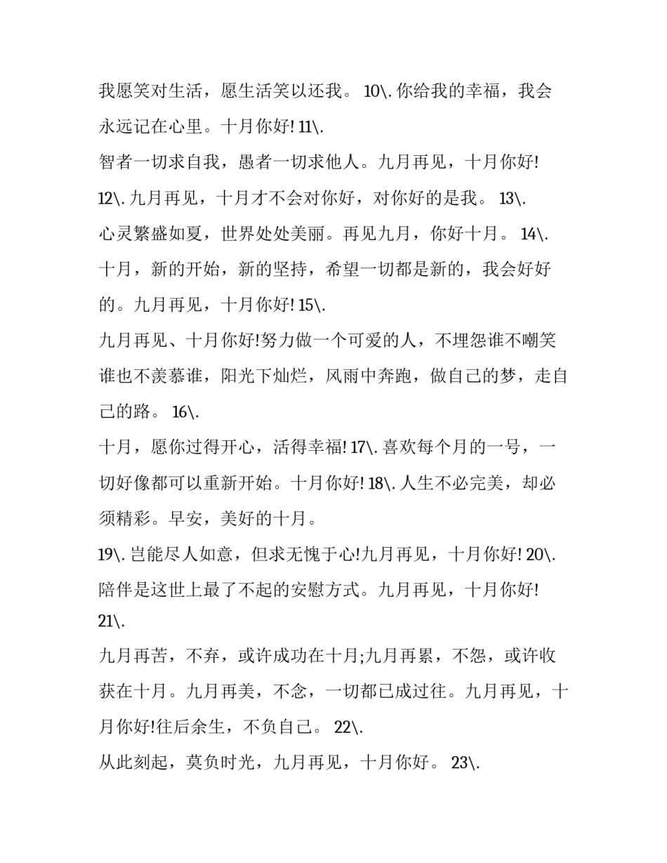 十月心得体会怎么写 十月份的心得体会(2篇)_第2页