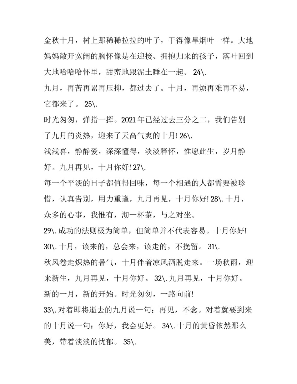 十月心得体会怎么写 十月份的心得体会(2篇)_第3页