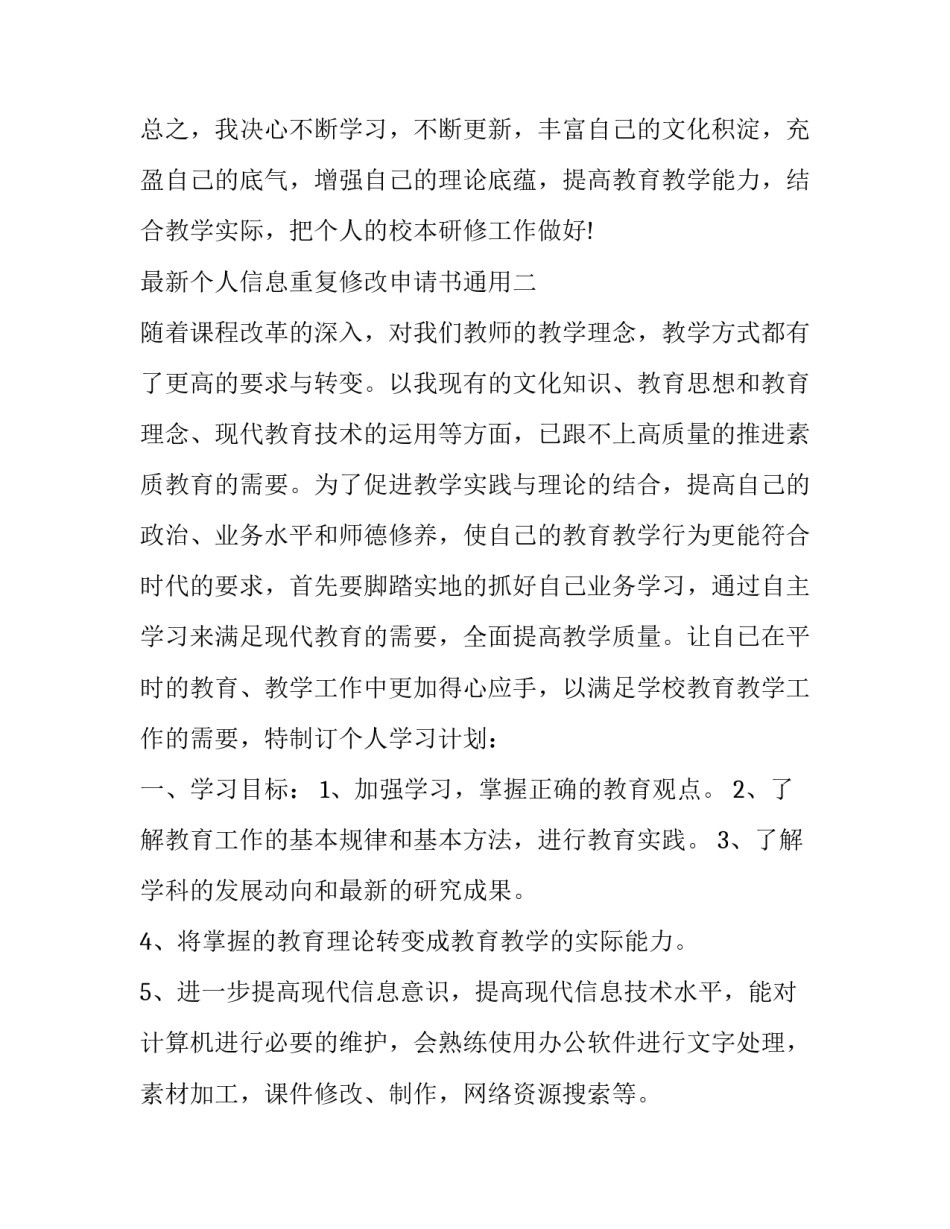 个人信息重复修改申请书通用 个人信息更改(六篇)_第3页