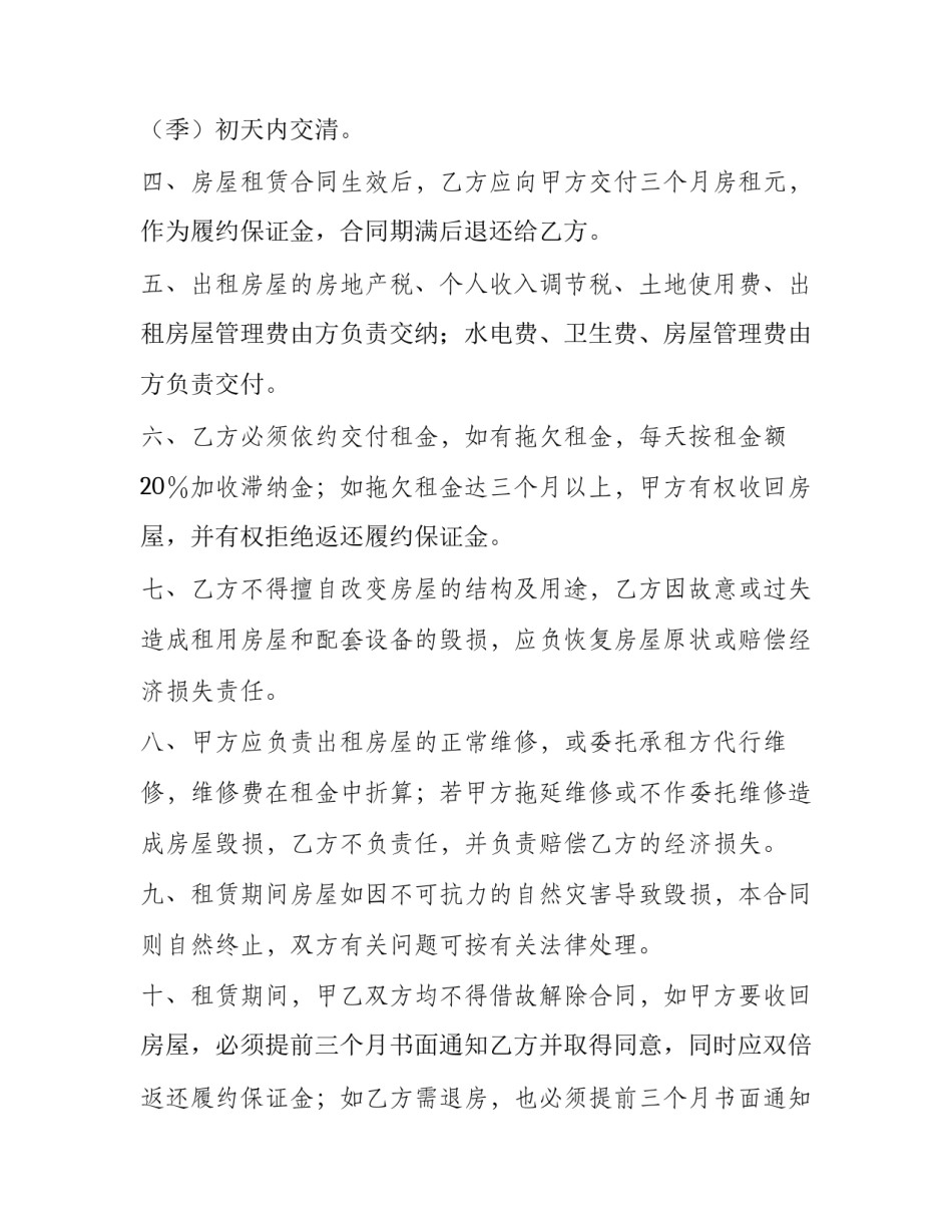 深圳线上开庭申请书通用 深圳网上法庭(6篇)_第2页