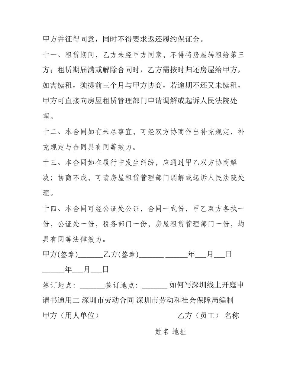 深圳线上开庭申请书通用 深圳网上法庭(6篇)_第3页