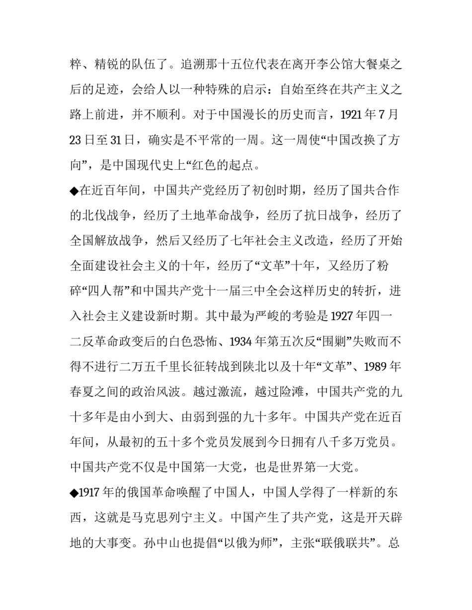 红色实践心得体会简短 红色实践心得体会简短20字(4篇)_第2页