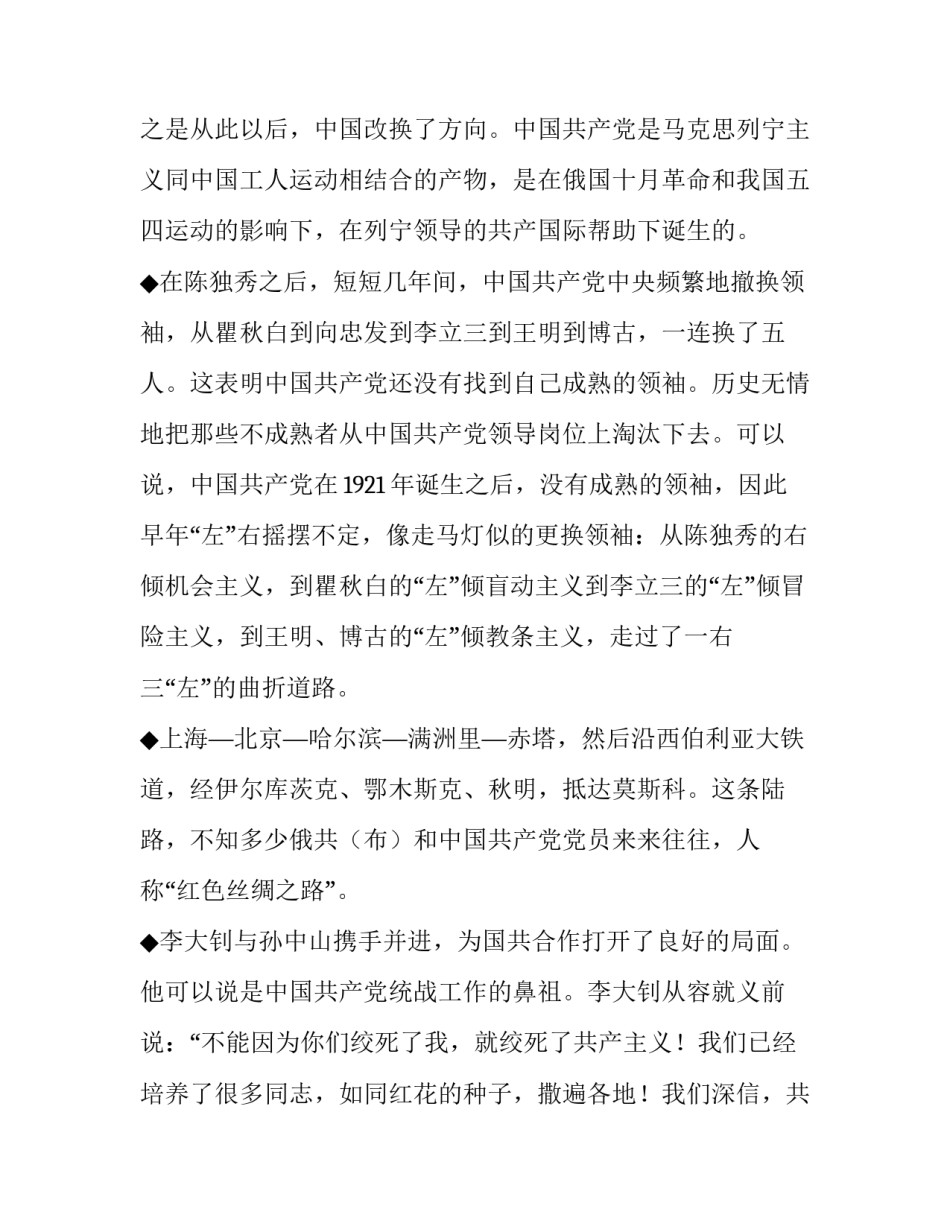 红色实践心得体会简短 红色实践心得体会简短20字(4篇)_第3页