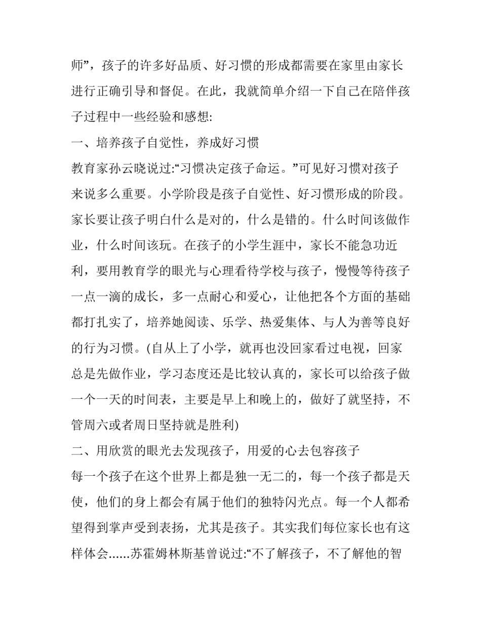 家庭教练法心得体会简短 教练式父母心得体会(六篇)_第2页