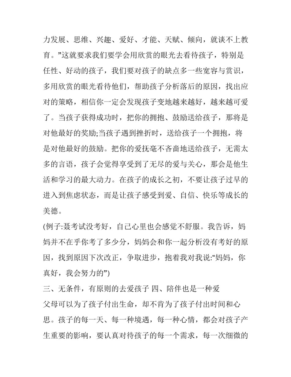 家庭教练法心得体会简短 教练式父母心得体会(六篇)_第3页