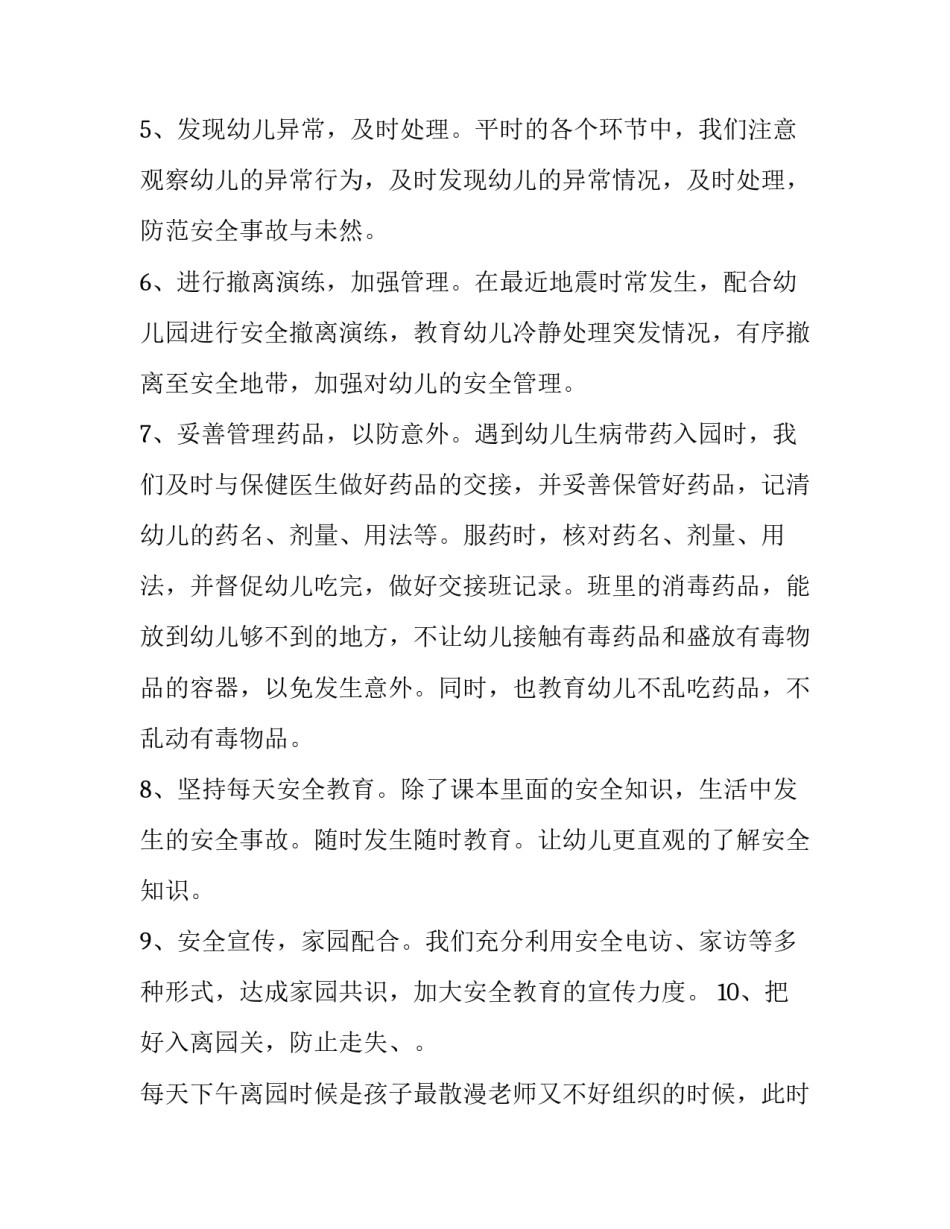 社会稳定的心得体会及收获 关于社会稳定的心得体会(4篇)_第2页