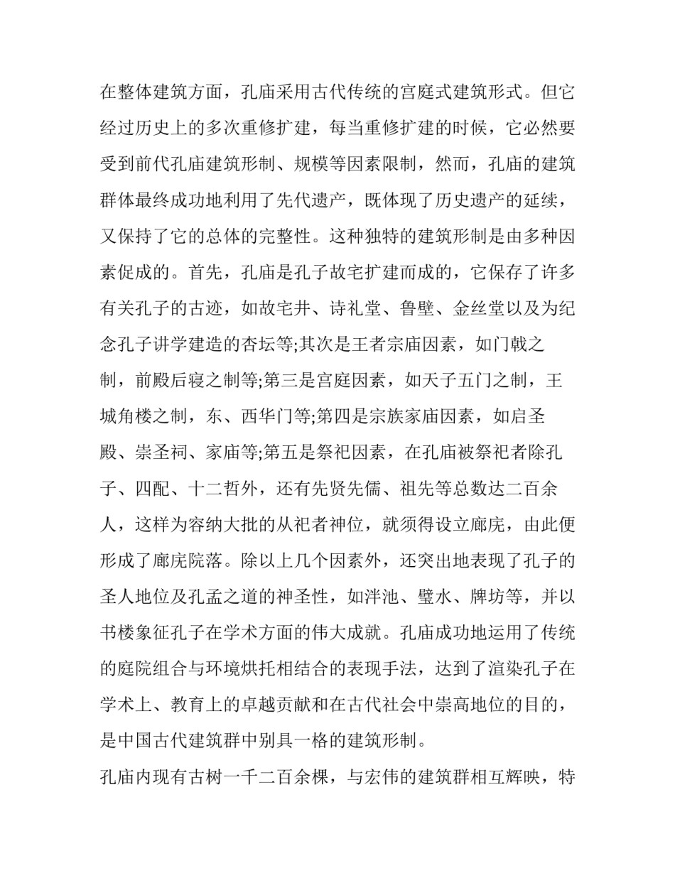 参观孔庙心得体会及收获 游孔庙的收获与感悟(三篇)_第3页