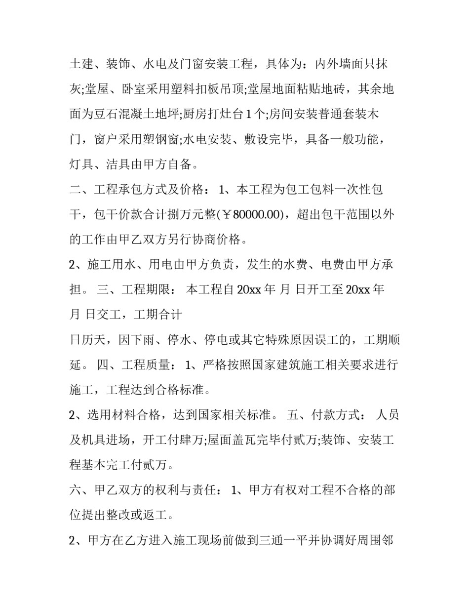 邻居重建协议书简短 邻居重建协议书简短范文(四篇)_第2页