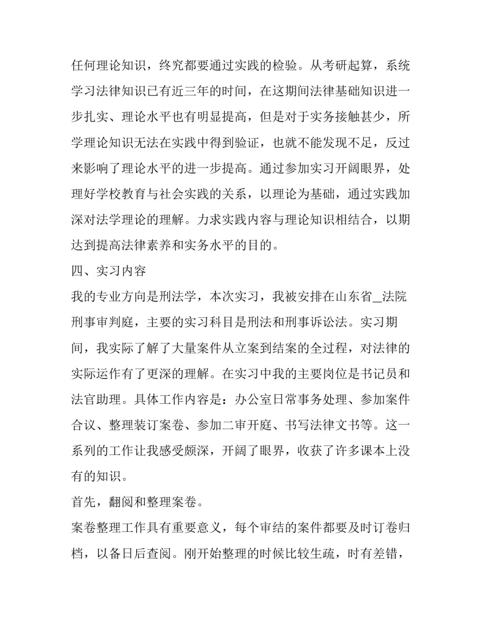 法院执行扣押车辆申请书如何写 扣押车辆申请书怎么写(六篇)_第2页