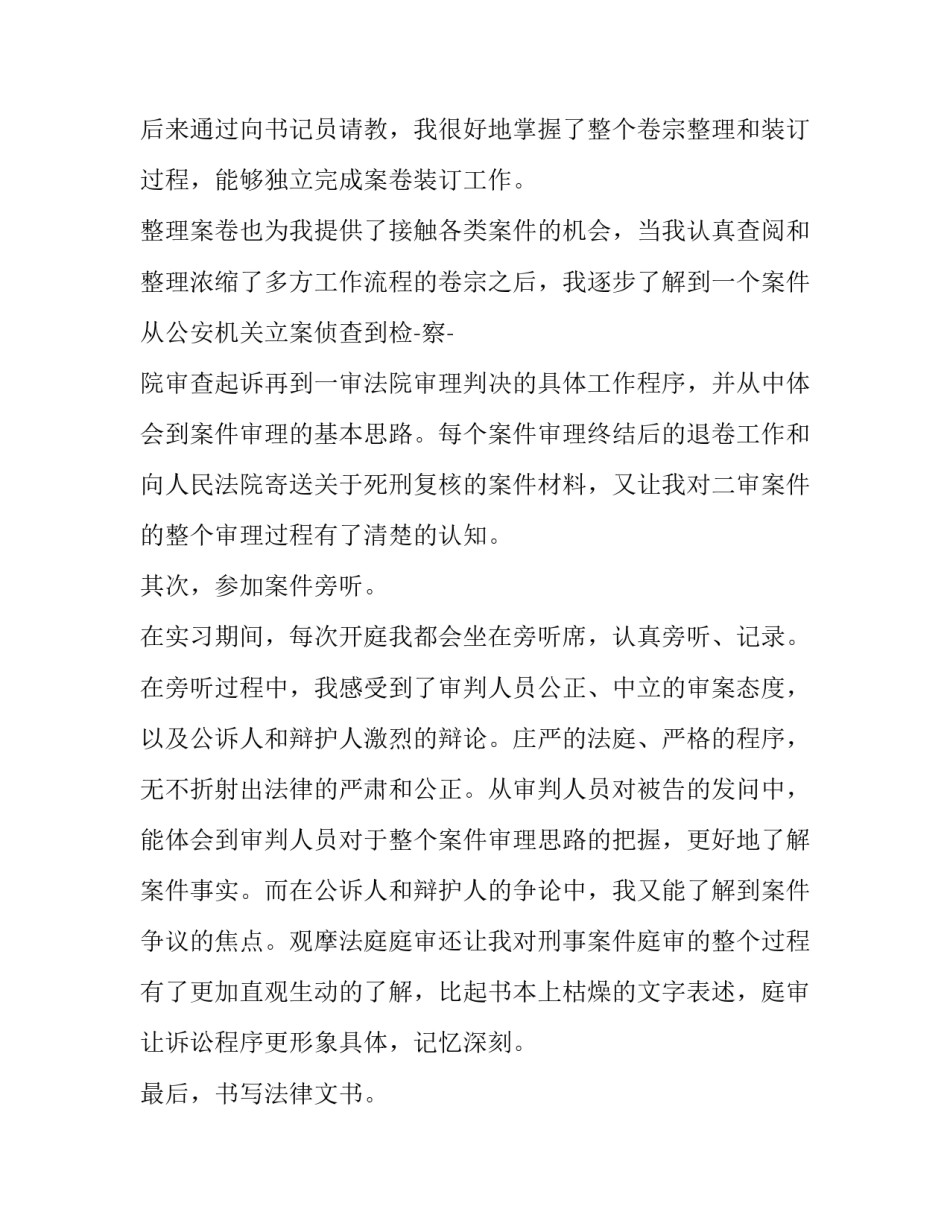 法院执行扣押车辆申请书如何写 扣押车辆申请书怎么写(六篇)_第3页