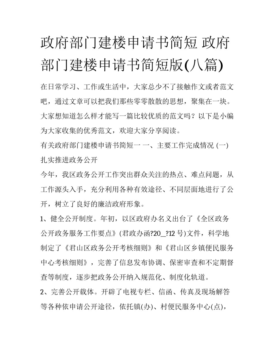 政府部门建楼申请书简短 政府部门建楼申请书简短版(八篇)_第1页