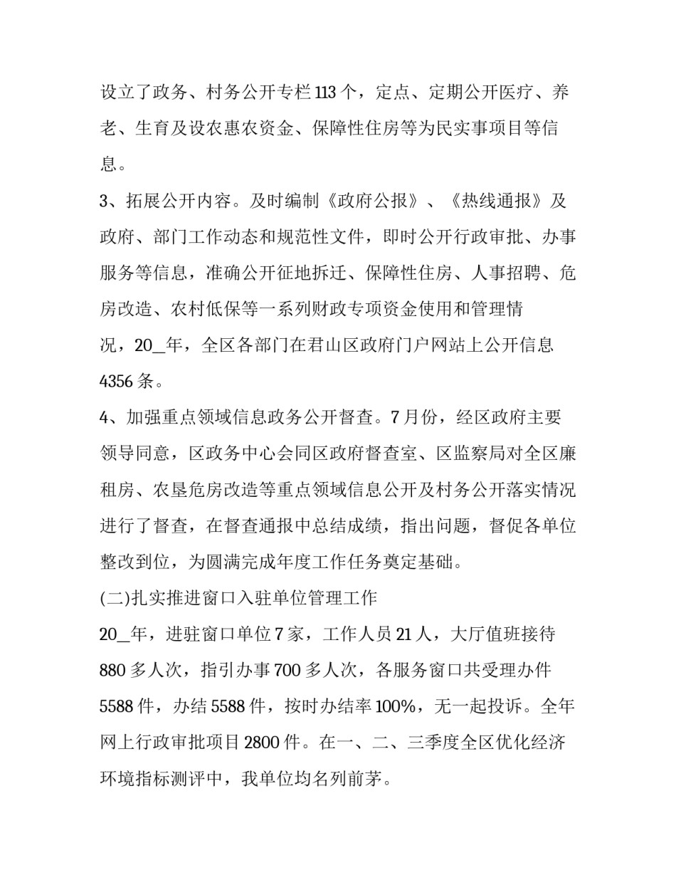 政府部门建楼申请书简短 政府部门建楼申请书简短版(八篇)_第2页