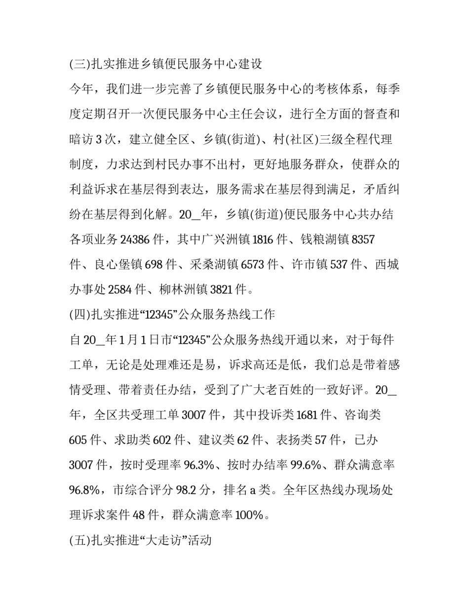 政府部门建楼申请书简短 政府部门建楼申请书简短版(八篇)_第3页