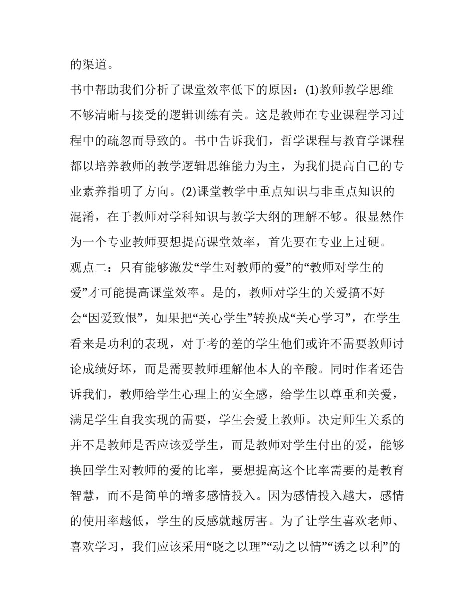 课堂快乐学习心得体会范本 快乐教育心得体会(8篇)_第2页