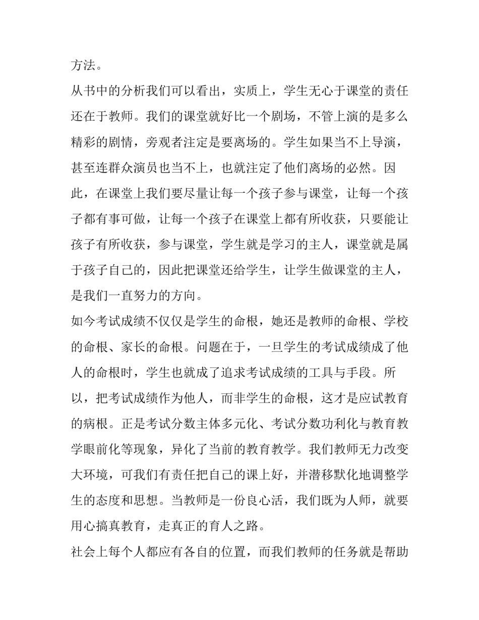 课堂快乐学习心得体会范本 快乐教育心得体会(8篇)_第3页