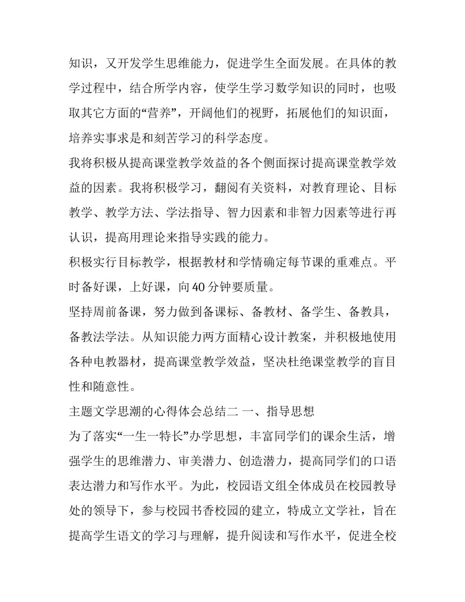 文学思潮的心得体会总结 现代文学史心得体会(8篇)_第3页