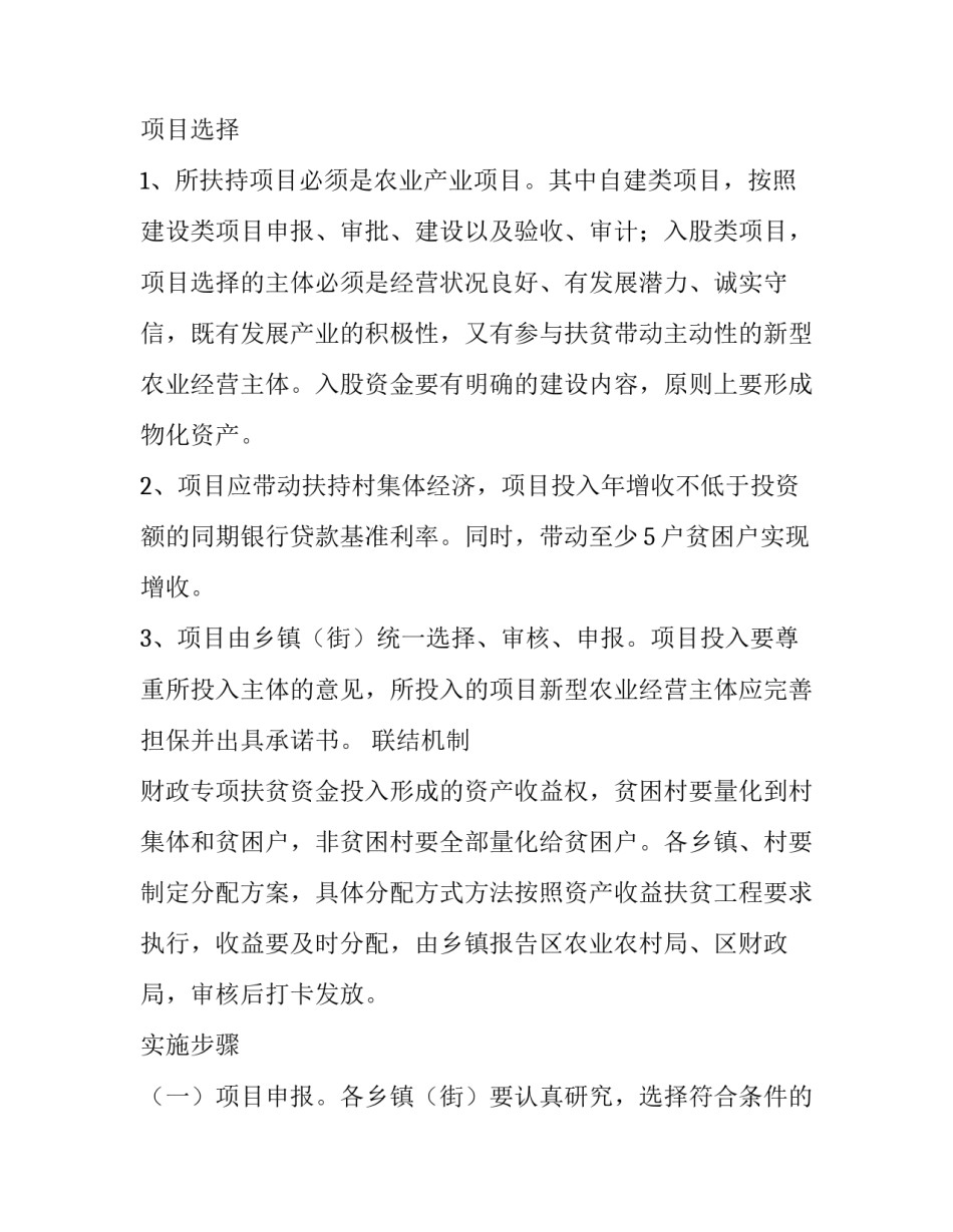 村产业路修建资金申请书 村产业路修建的申请报告(八篇)_第2页