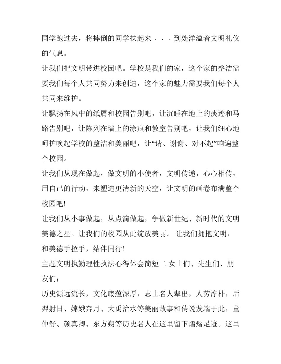 文明执勤理性执法心得体会简短 严格执法公正执法文明执法心得体会(七篇)_第2页