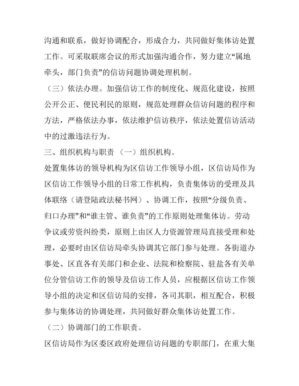 主题处置敏感事项心得体会精选(四篇)_第2页