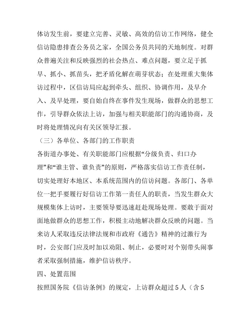 主题处置敏感事项心得体会精选(四篇)_第3页