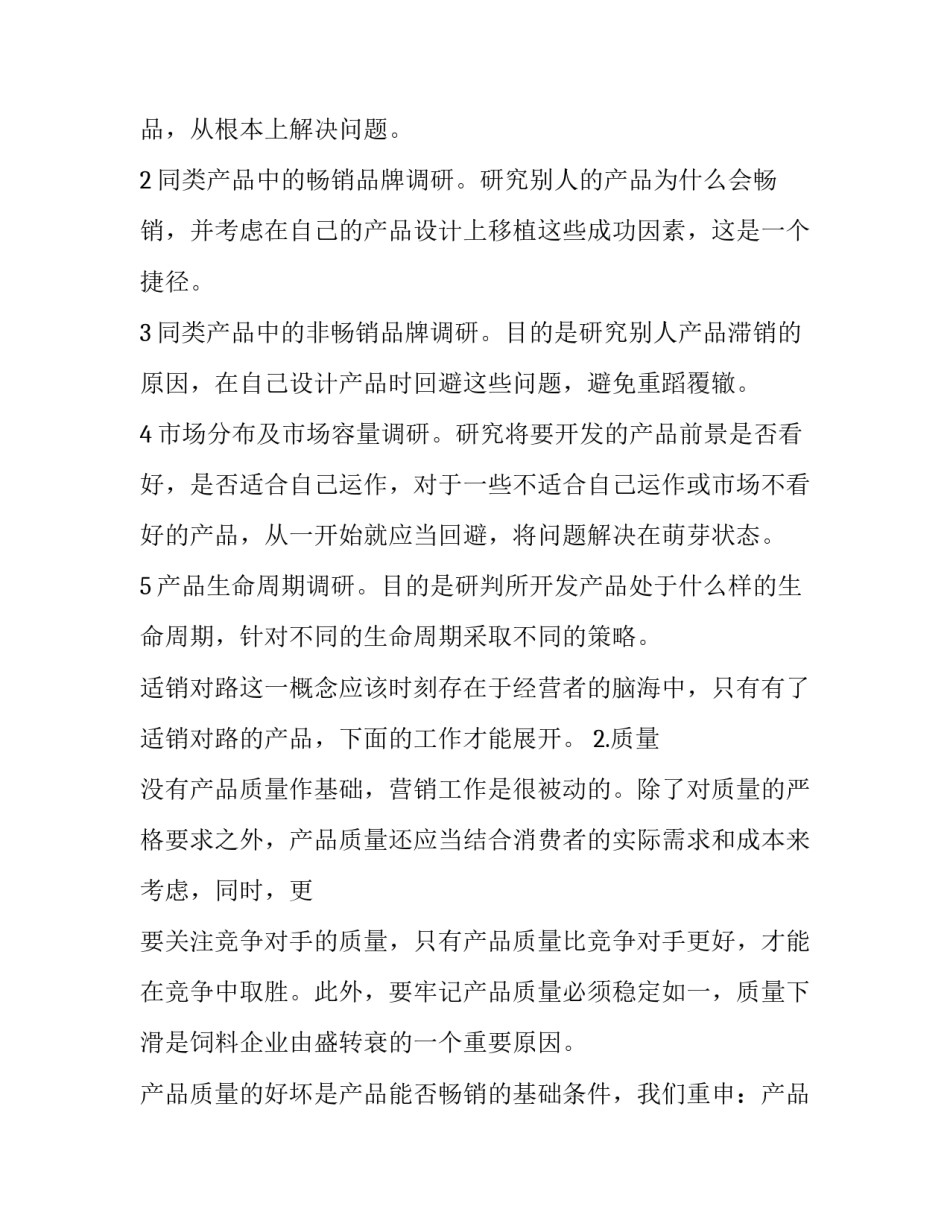 饲料厂化验工作心得体会及感悟 饲料化验员工作总结与不足(5篇)_第2页