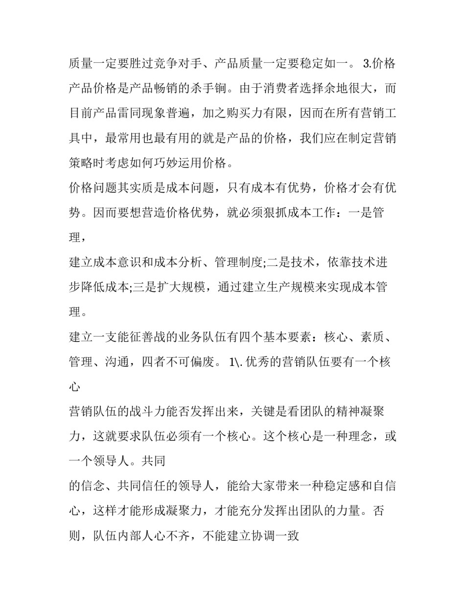 饲料厂化验工作心得体会及感悟 饲料化验员工作总结与不足(5篇)_第3页