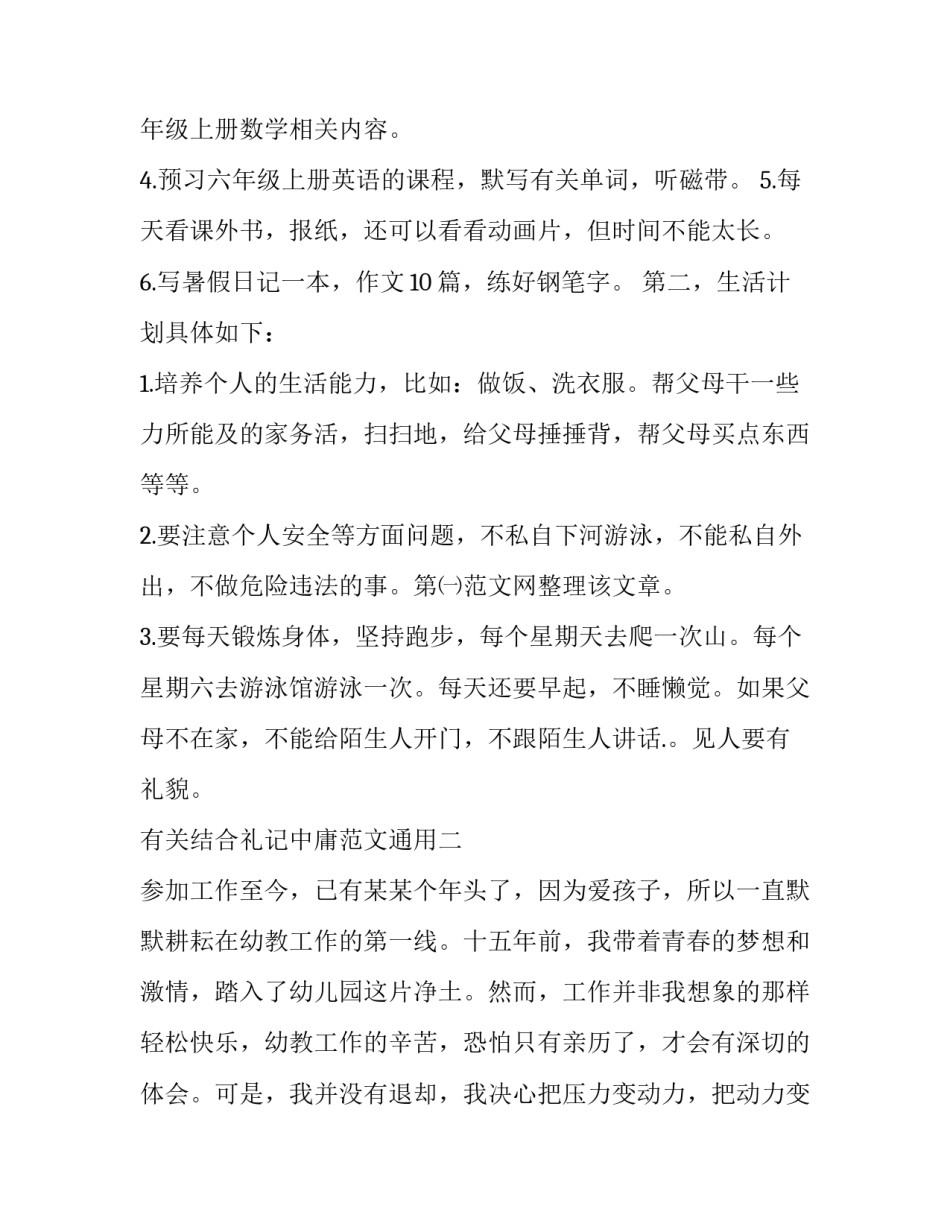 结合礼记中庸范文通用 中庸与礼记(9篇)_第2页