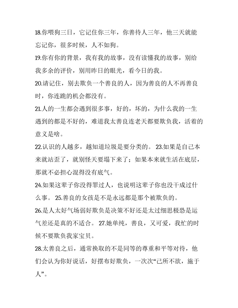 不能欺负别人的心得体会及收获 被别人欺负了还考虑别人的感受(2篇)_第3页
