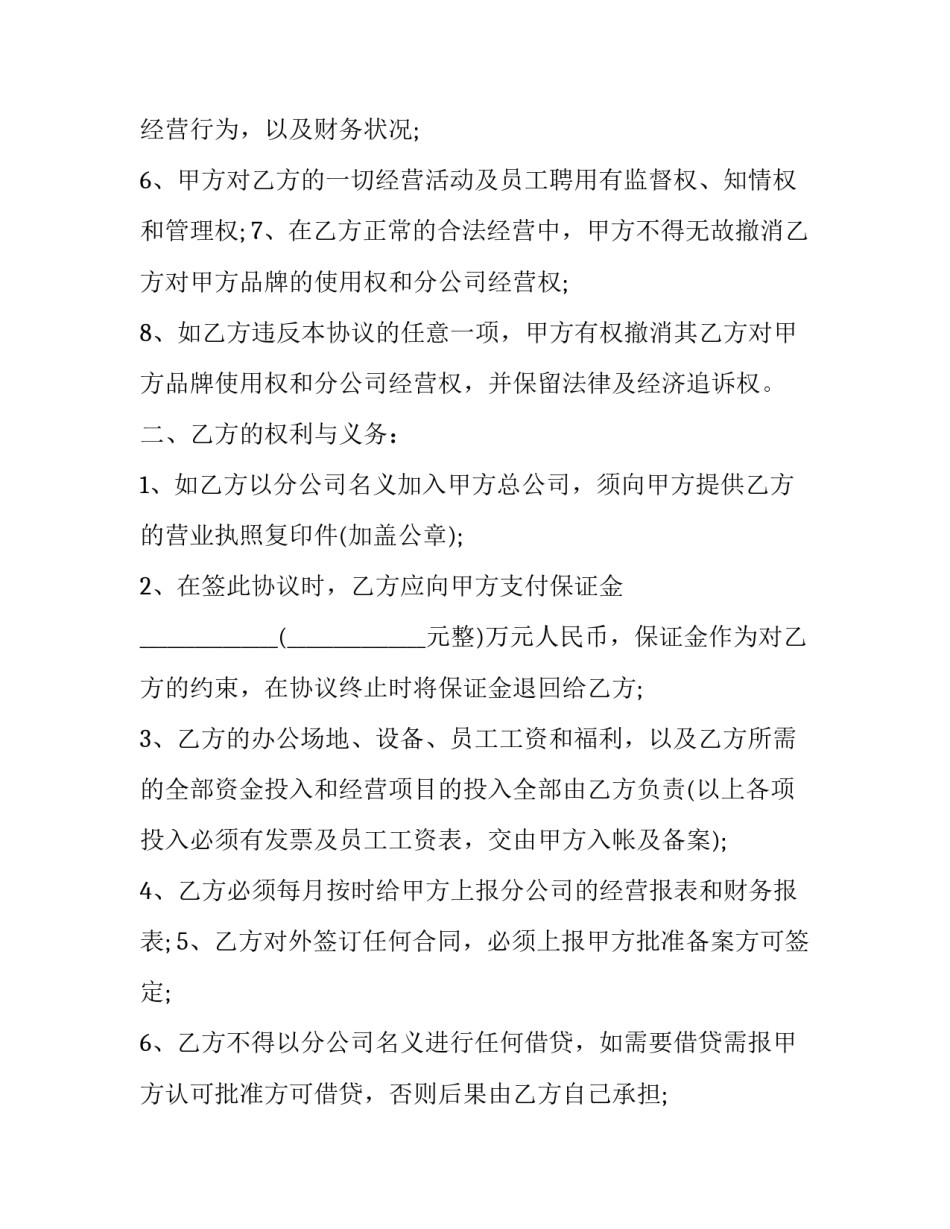 公司居住证申请书模板 公司办居住证证明模板(5篇)_第2页