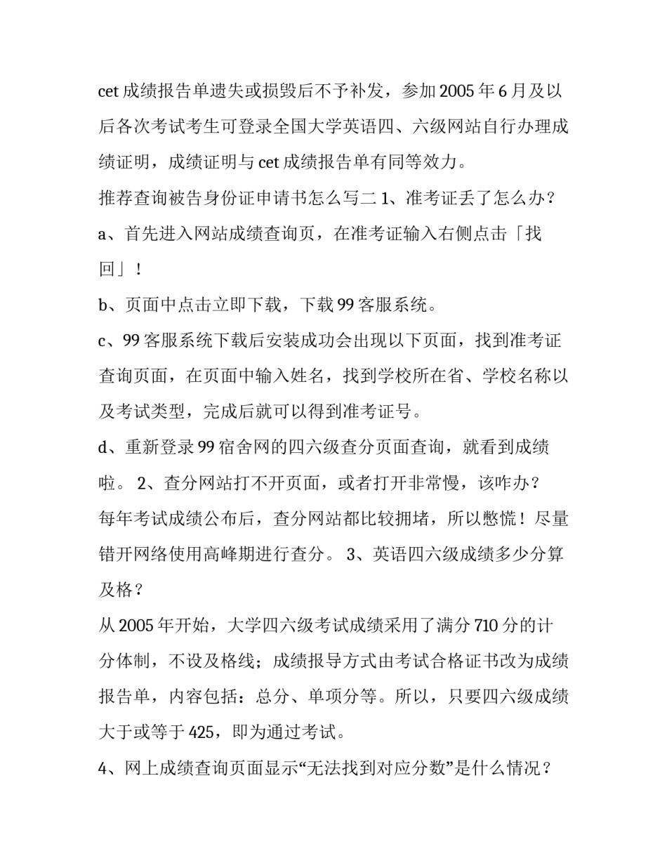 查询被告身份证申请书怎么写 申请法院调取被告身份证申请书样本(6篇)_第2页