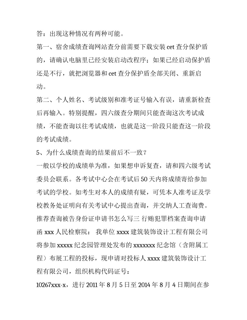 查询被告身份证申请书怎么写 申请法院调取被告身份证申请书样本(6篇)_第3页