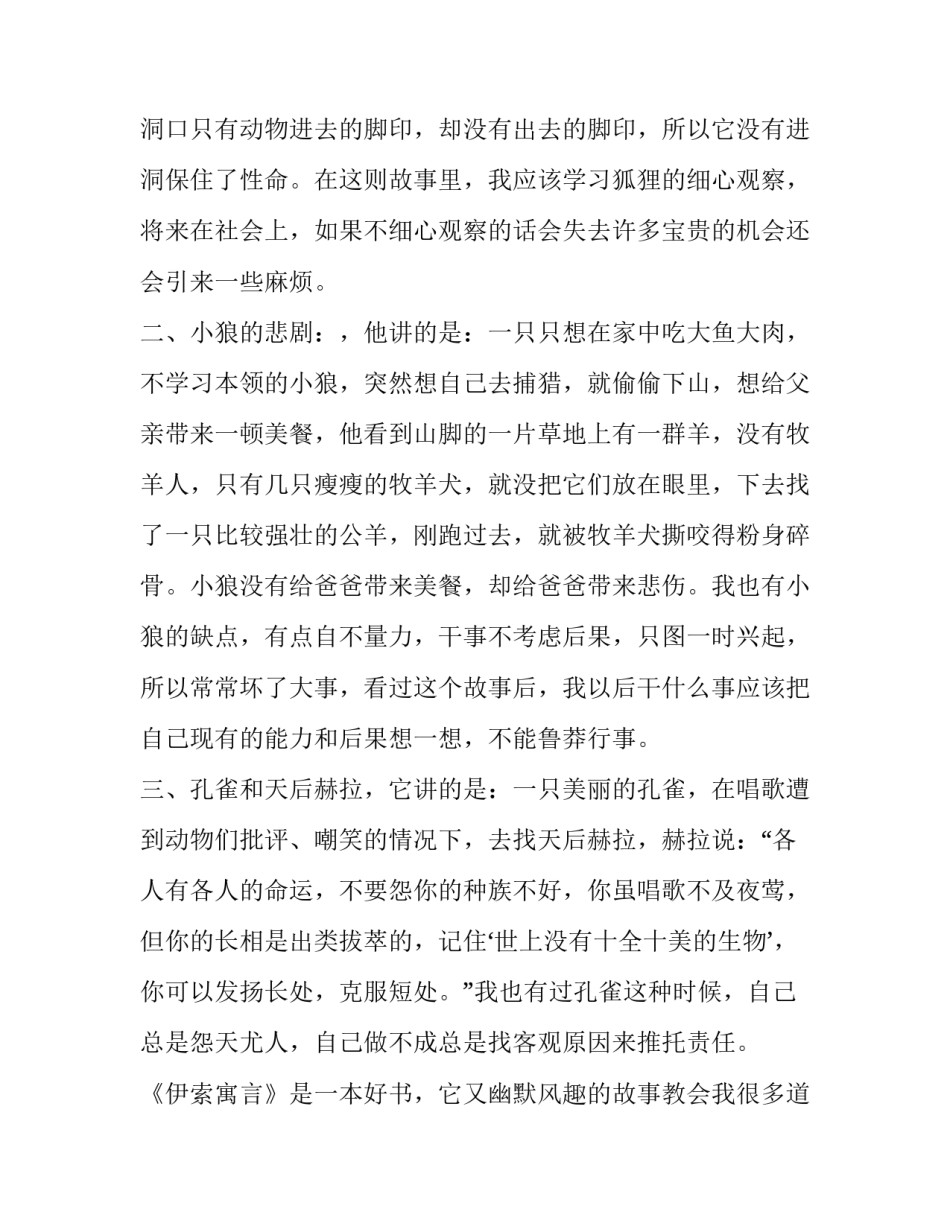 伊索寓言简单的心得体会和感想 伊索伊索寓言的感受(3篇)_第2页