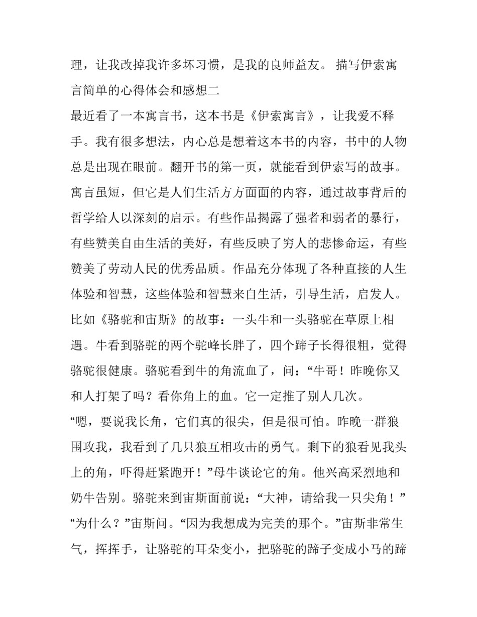 伊索寓言简单的心得体会和感想 伊索伊索寓言的感受(3篇)_第3页