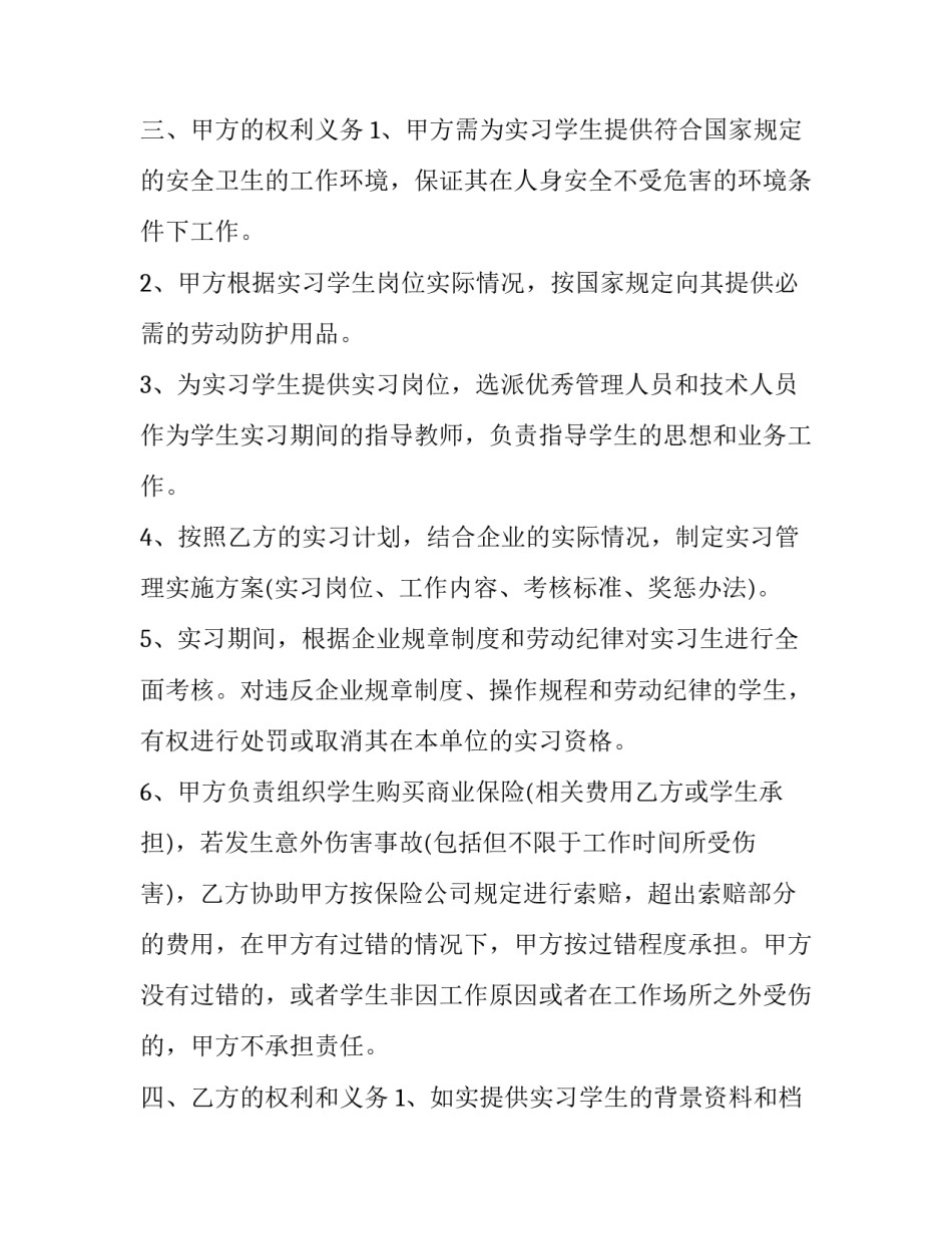 关于实习协议书最低工资标准简短(3篇)_第2页