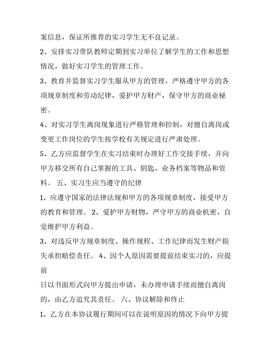 关于实习协议书最低工资标准简短(3篇)_第3页