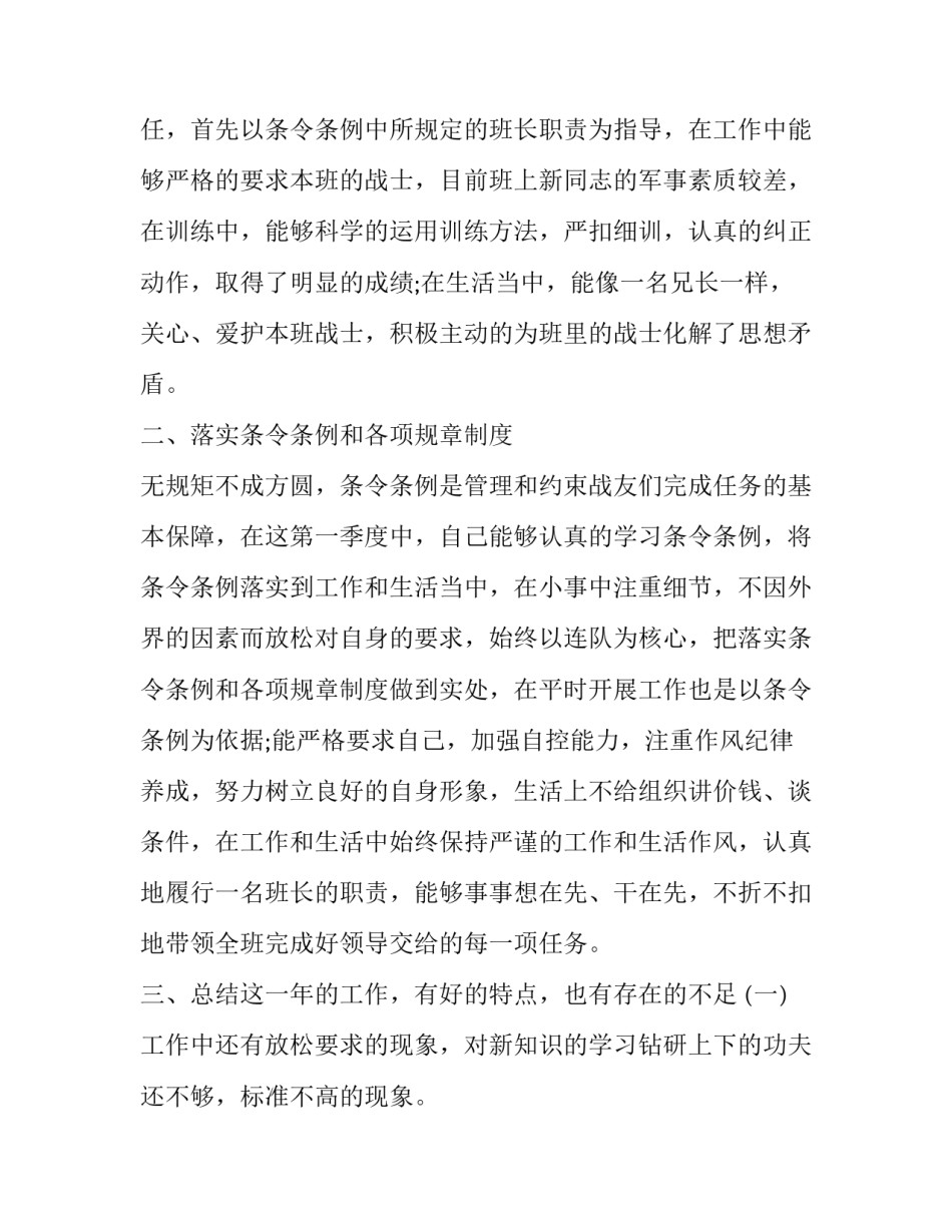 部队班长管理心得体会总结 部队班长骨干集训心得体会3000字(5篇)_第2页