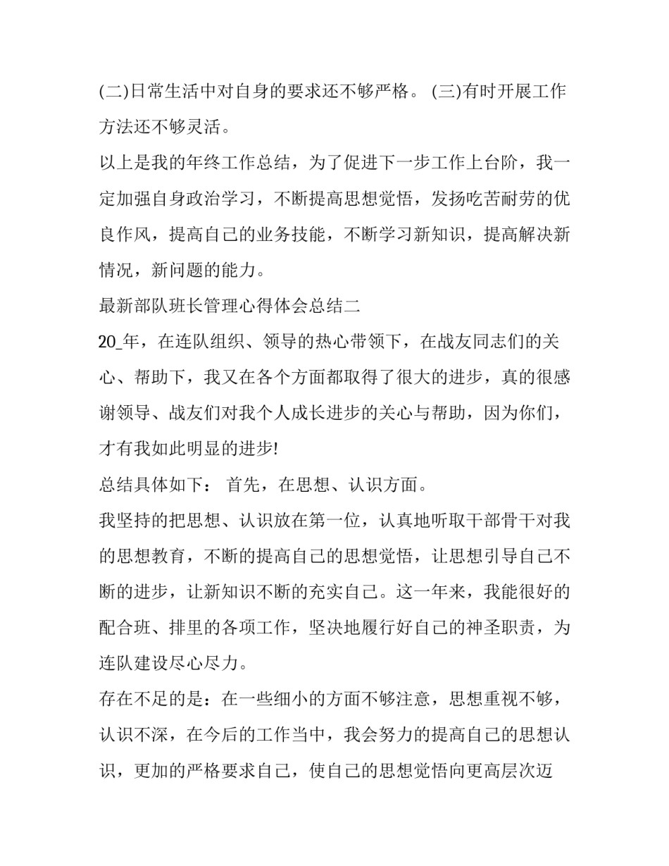 部队班长管理心得体会总结 部队班长骨干集训心得体会3000字(5篇)_第3页