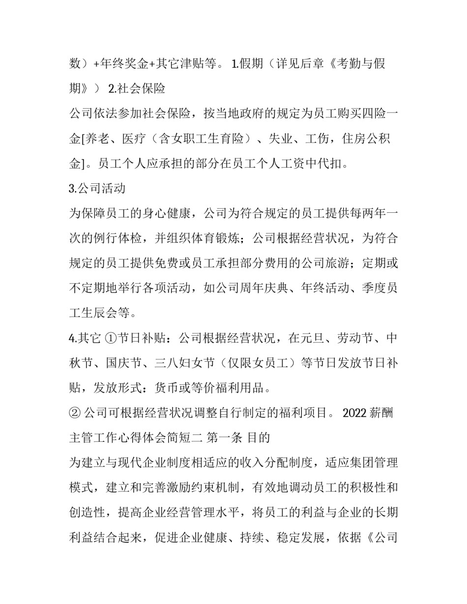 薪酬主管工作心得体会简短 薪酬主管工作心得体会简短范文(4篇)_第2页