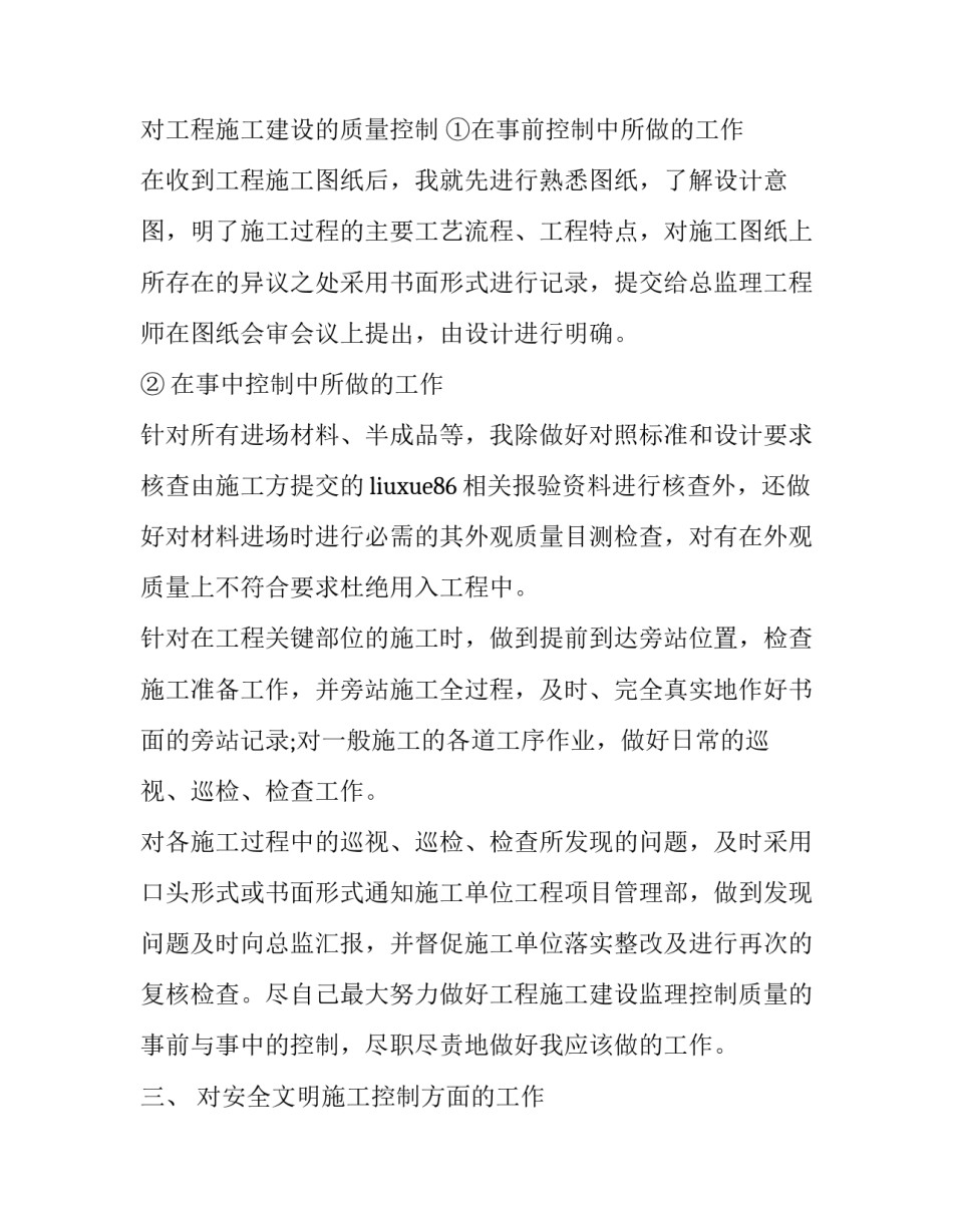 九月心得体会及收获 九月份的收获与反思(二篇)_第2页