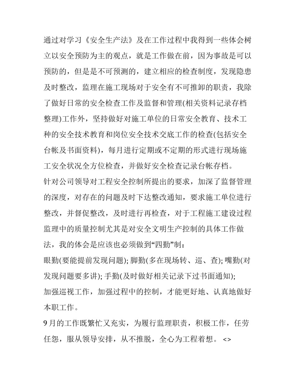 九月心得体会及收获 九月份的收获与反思(二篇)_第3页