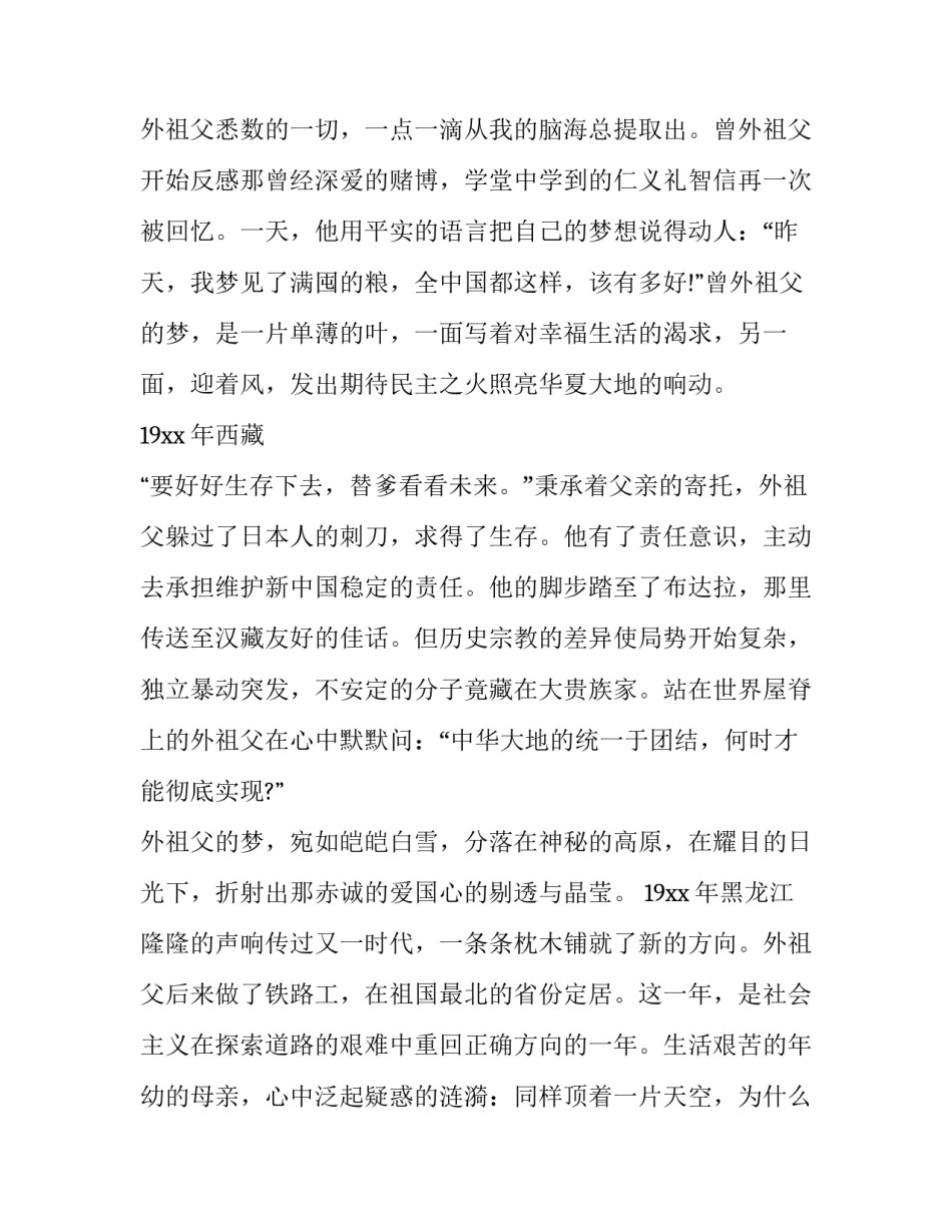 追梦历程心得体会及感悟 追梦的旅程感受到什么(3篇)_第2页