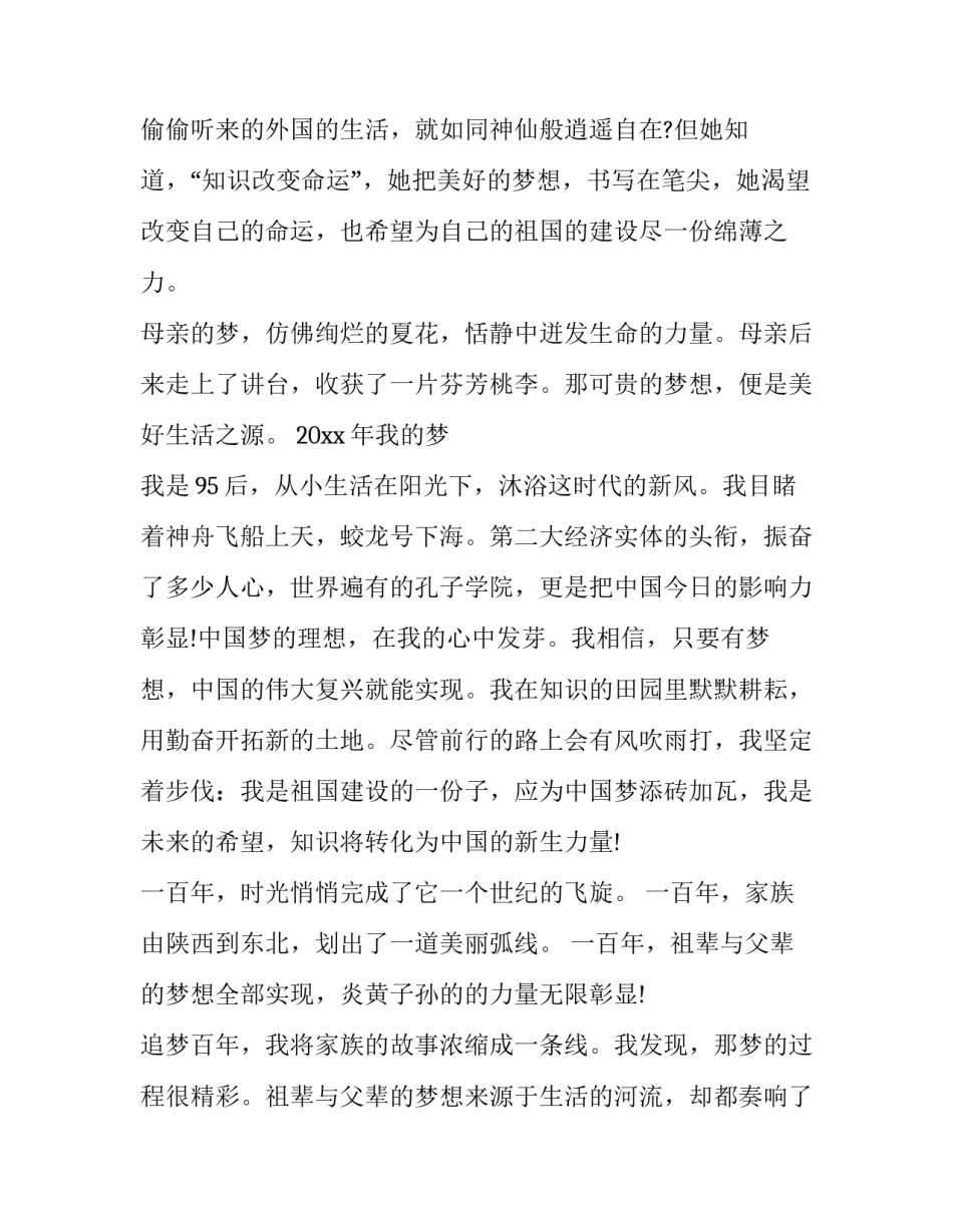 追梦历程心得体会及感悟 追梦的旅程感受到什么(3篇)_第3页