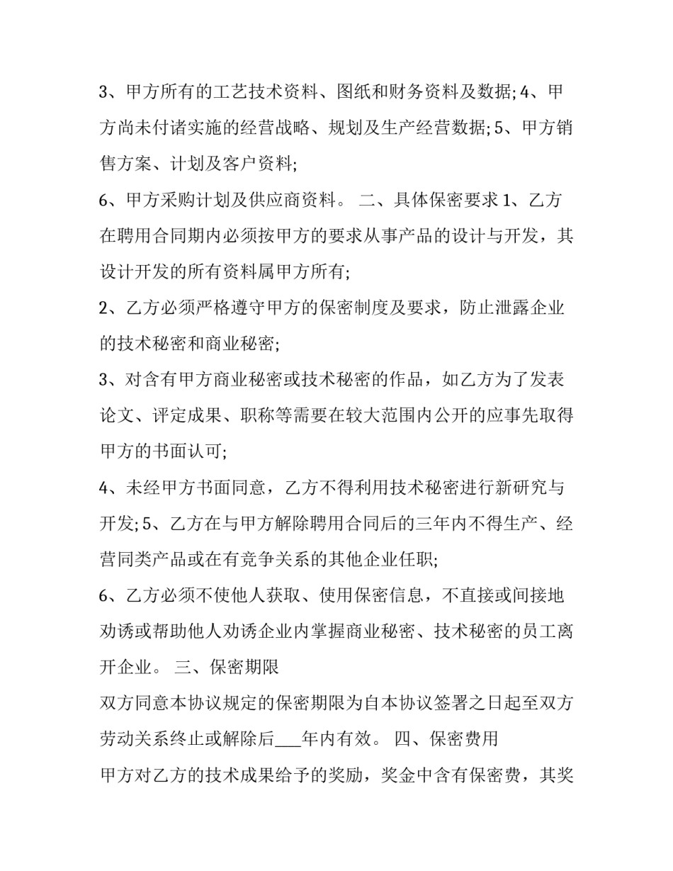 保密守则心得体会范本 保密守则10条感悟(4篇)_第2页