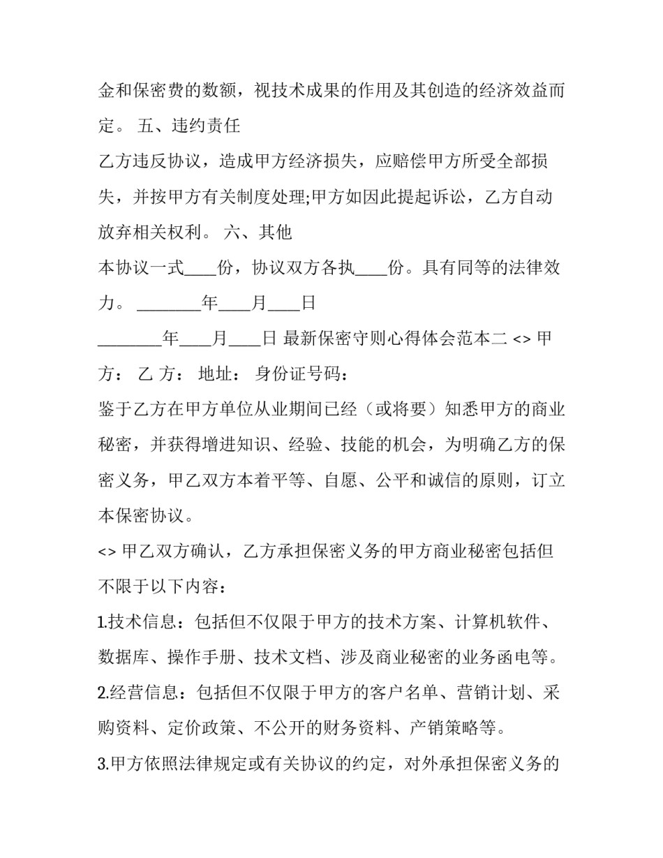 保密守则心得体会范本 保密守则10条感悟(4篇)_第3页