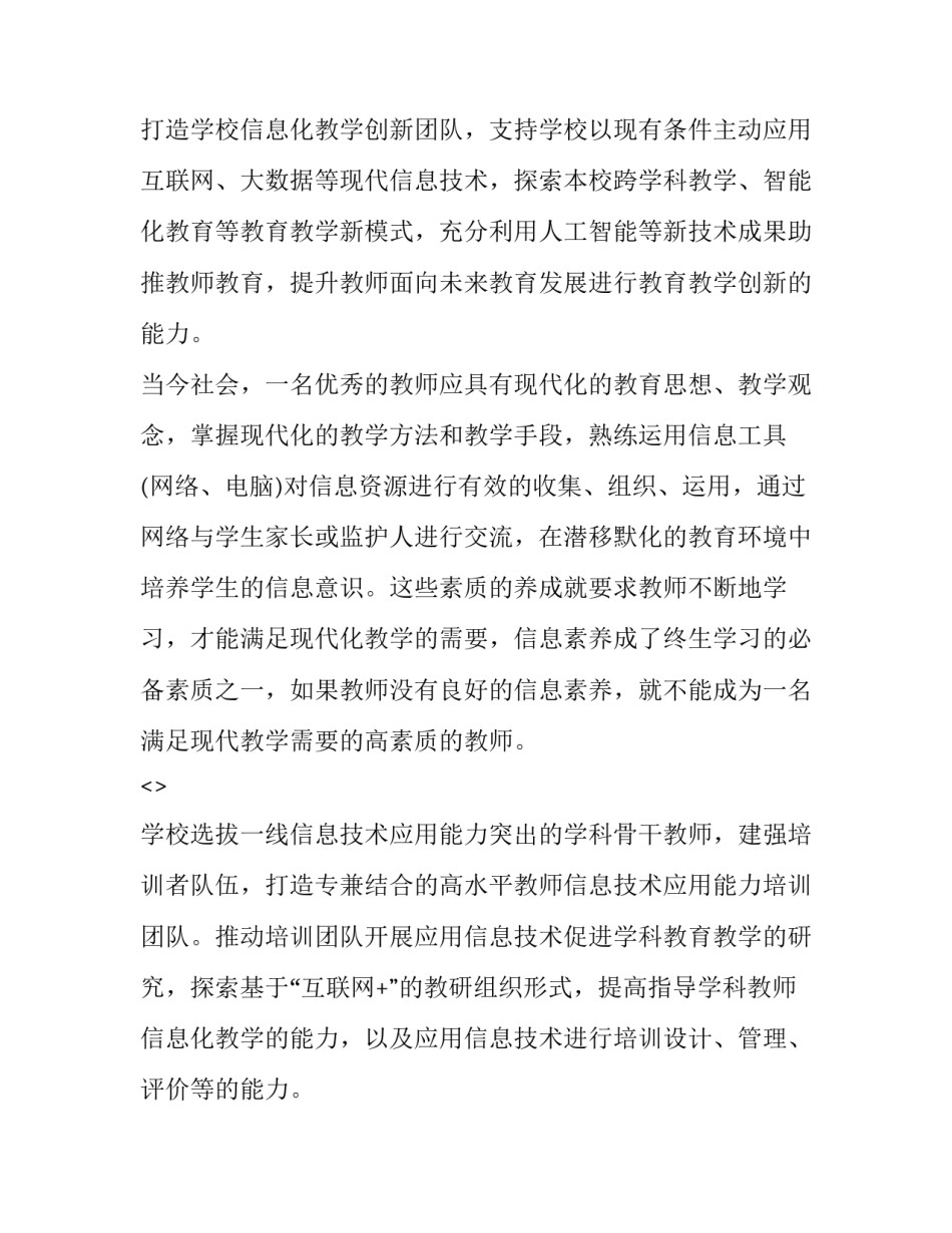 新技术心得体会和感想 新技术应用体会(3篇)_第2页