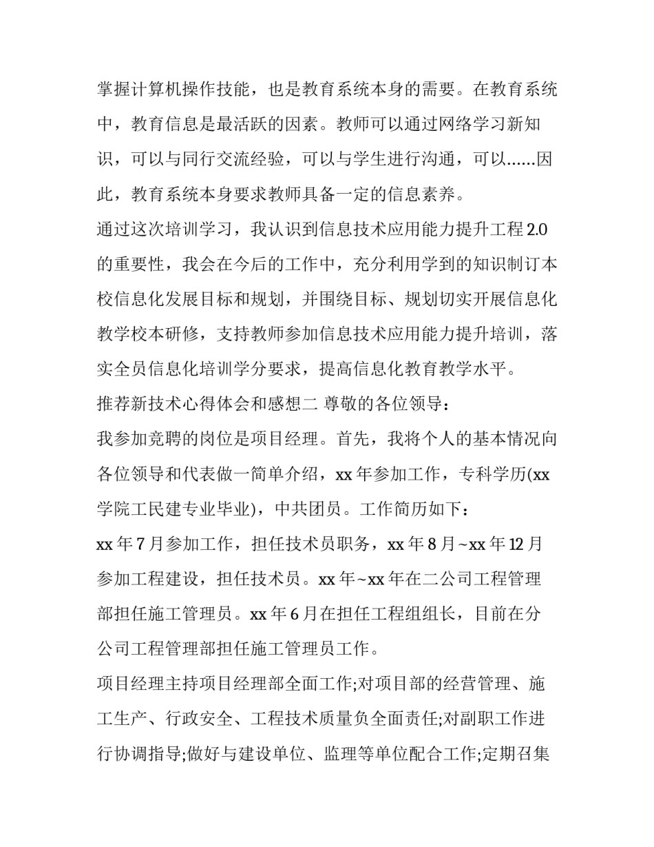 新技术心得体会和感想 新技术应用体会(3篇)_第3页