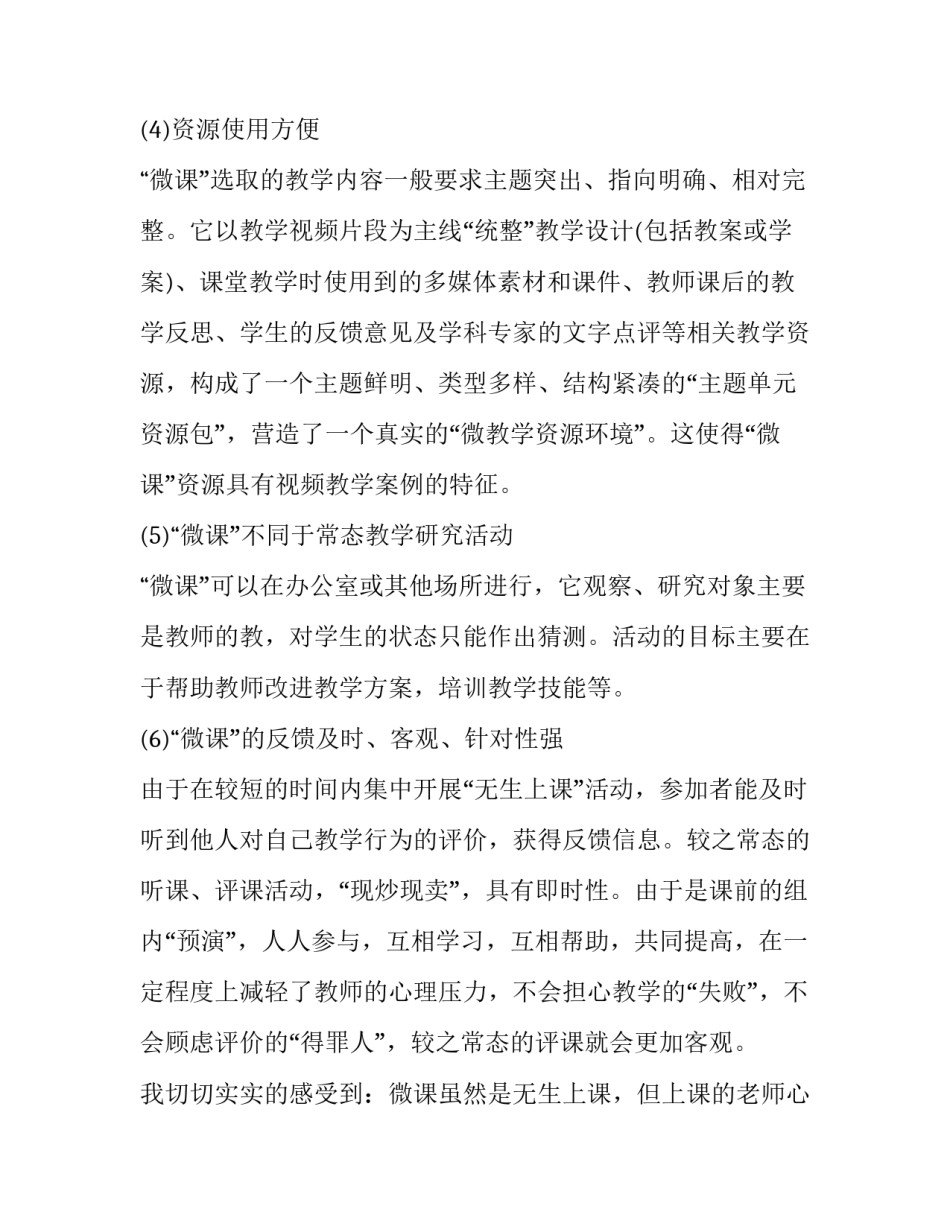 学习人民警察法心得体会和感想 人民警察法 心得(8篇)_第3页