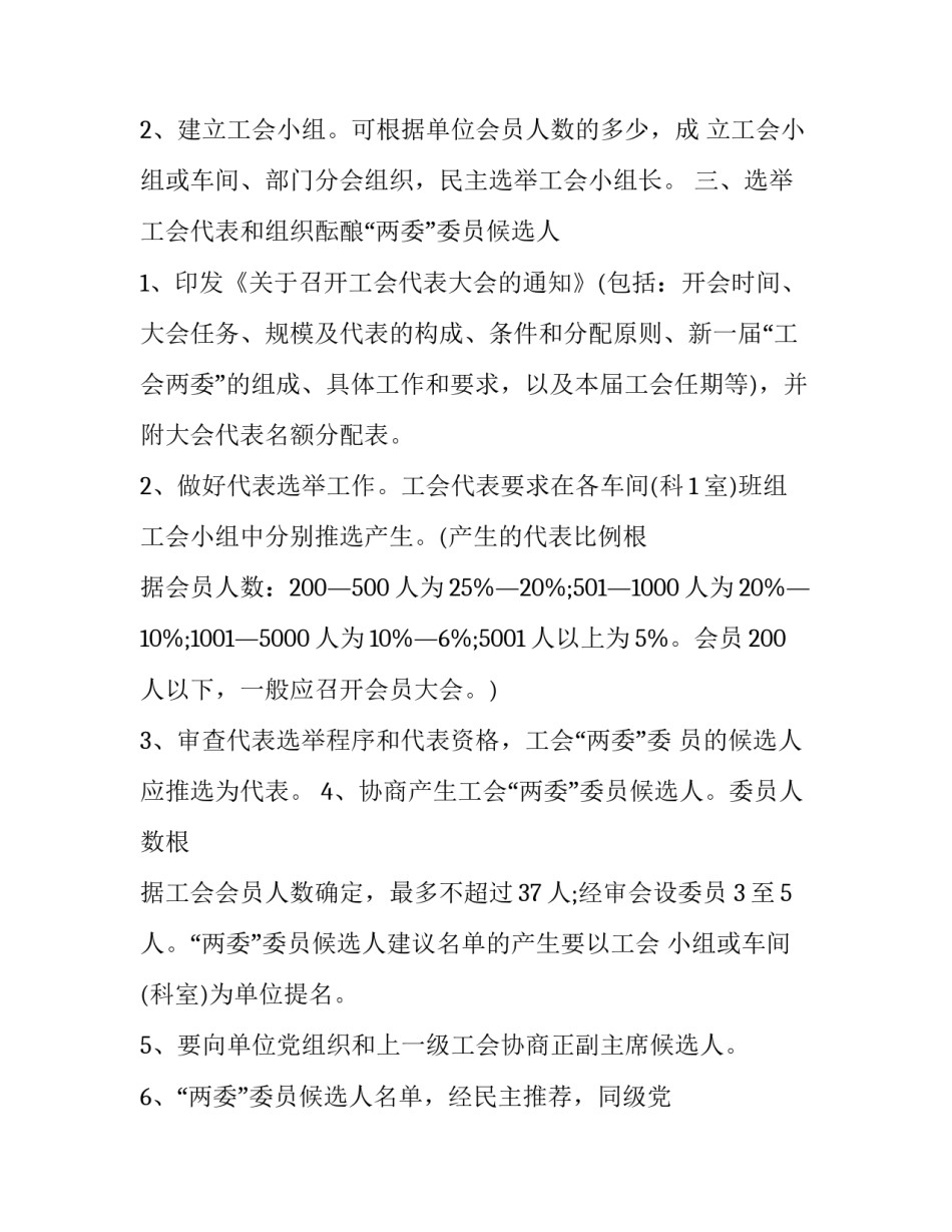 基层工作的心得体会范本 基层工作工作的感想和体会(二篇)_第2页